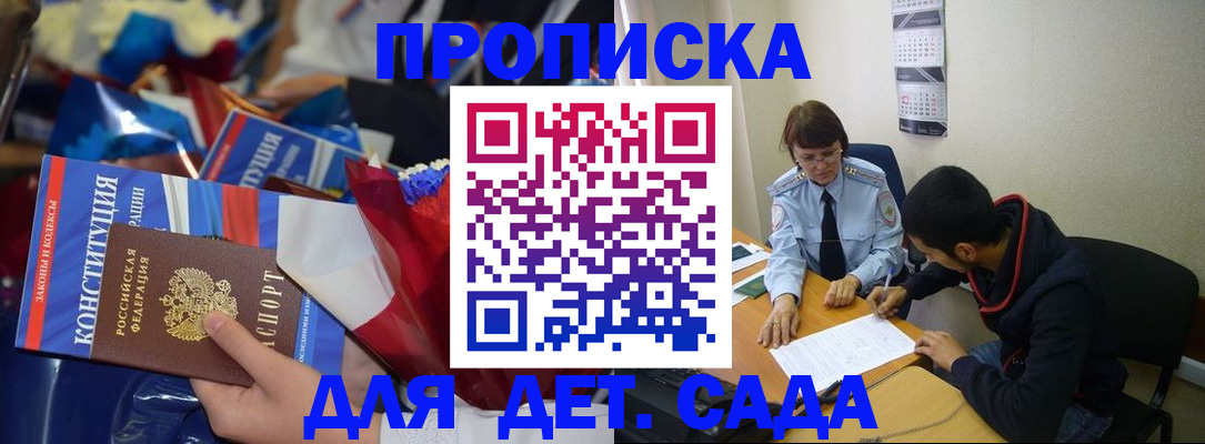 прописка для школы в Кемеровской области