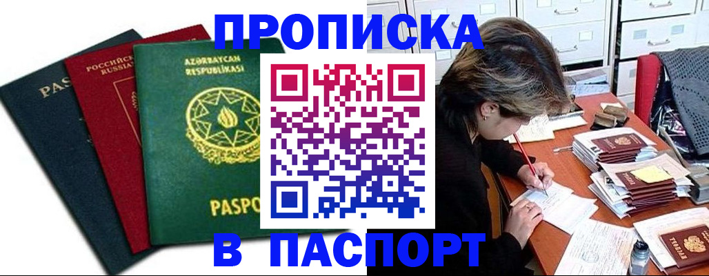 прописка паспорт в Кемеровской области