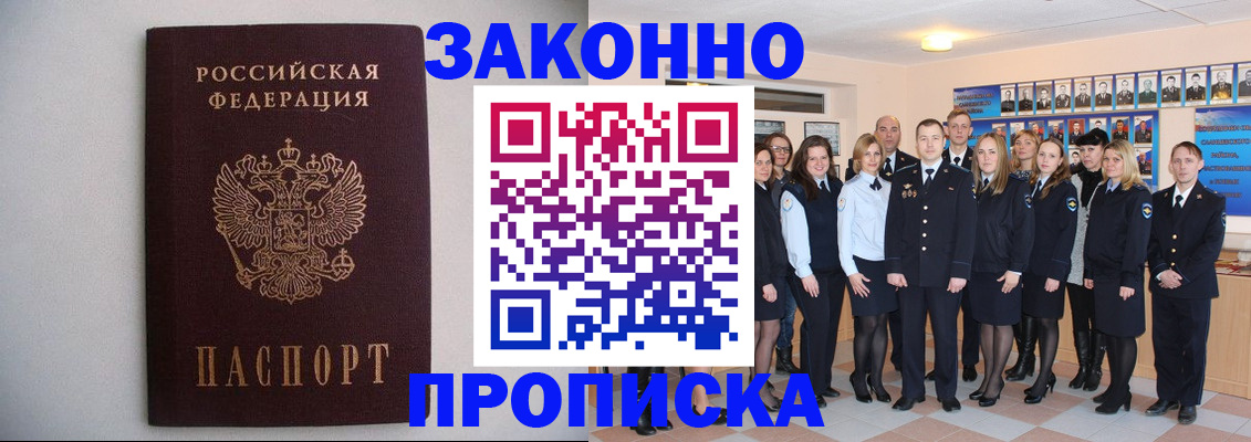 прописка для школы в Кемеровской области