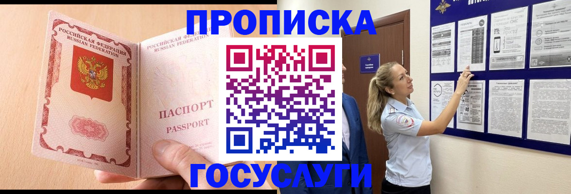 прописка для работы в Кемеровской области