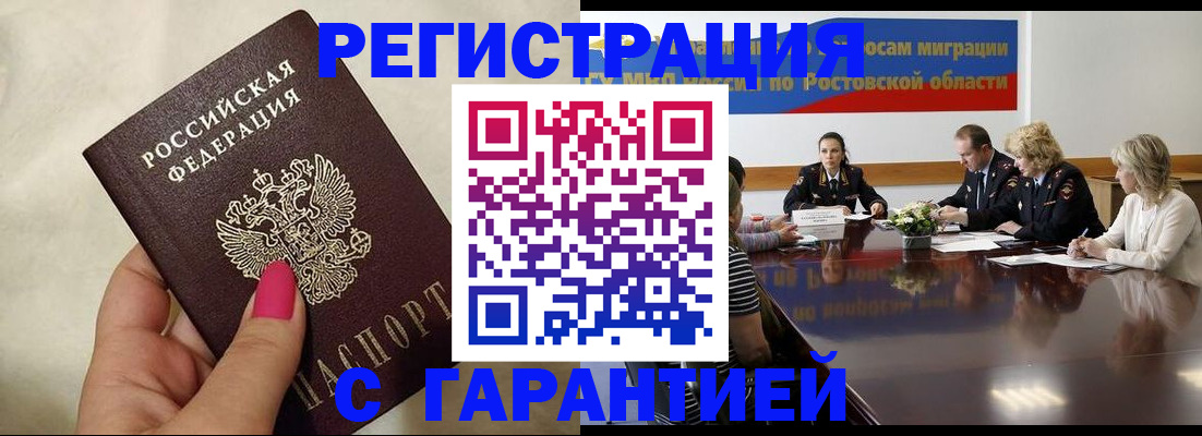 прописка в Кемеровской области